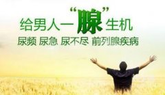 前列腺炎对男性有哪些影响